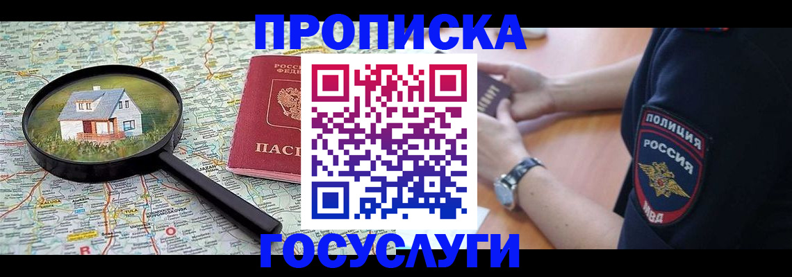 прописка ребенка в Пермском крае