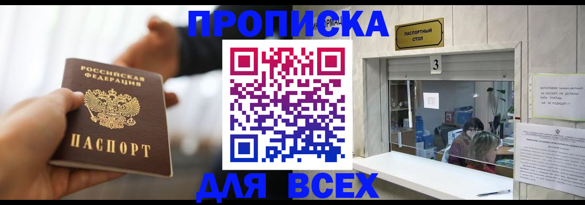 прописка 2025 в Пермском крае