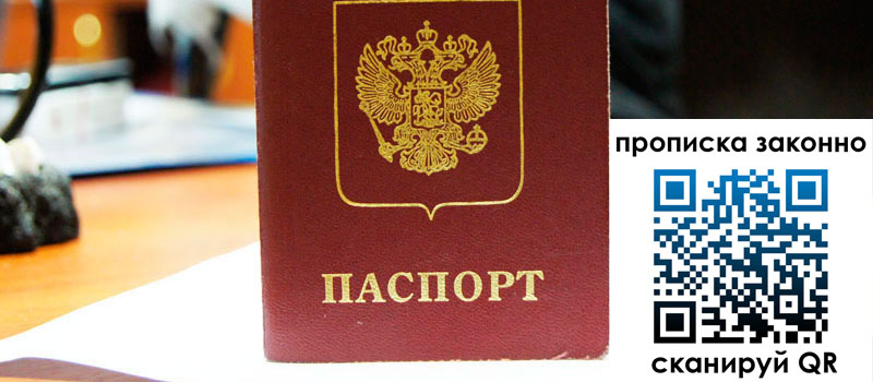 регистрация в Пермском крае прописка в Пермском крае